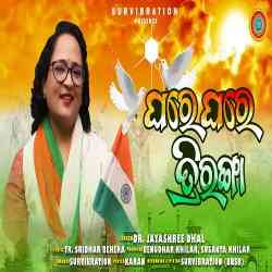 Ghare Ghare Triranga - Odia Song